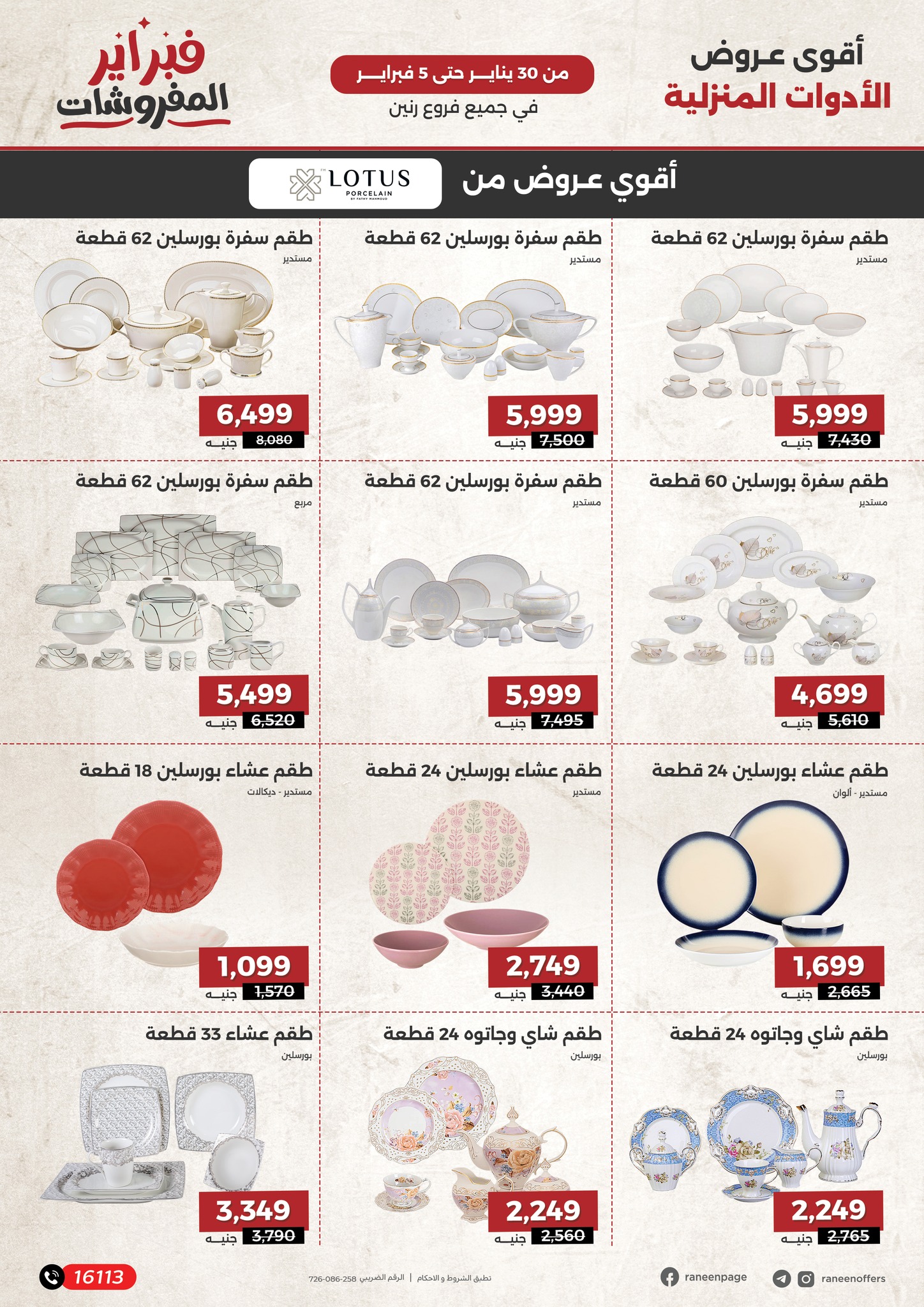 raneen offers from 30jan to 5feb 2025 عروض رنين من 30 يناير حتى 5 فبراير 2025 صفحة رقم 23